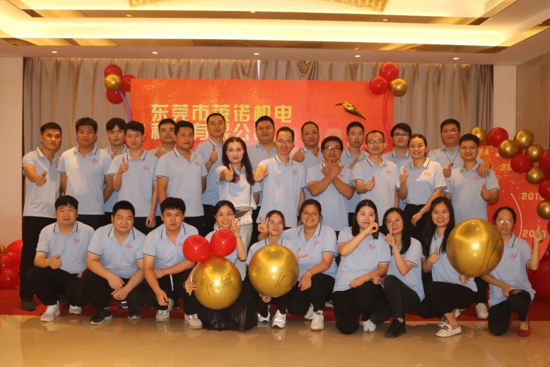 <strong>慶祝萊諾公司成立十周年盛典圓滿舉行</strong>